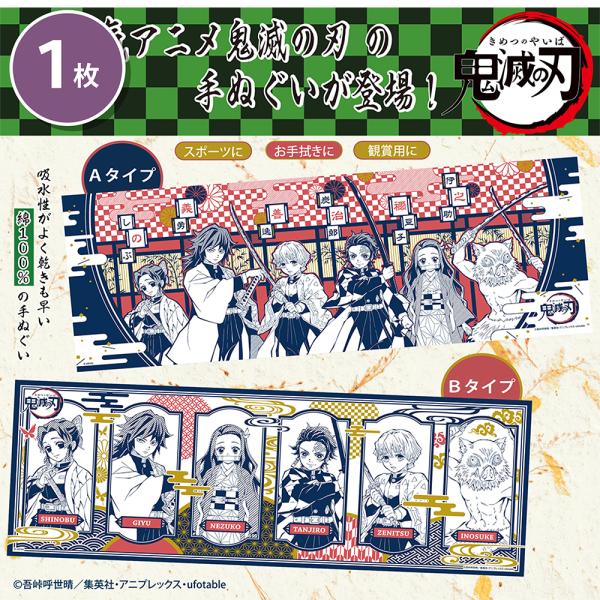 鬼滅の刃 手ぬぐい Bタイプ 大人気 鬼滅の刃手ぬぐい 持ち運びにも便利 映画 日本 話題アニメ 炭...