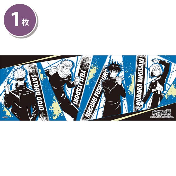 呪術廻戦 手ぬぐい Aタイプ 話題 アニメ 呪術廻戦 手ぬぐい登場 人気キャラクター お子様 安心 ...