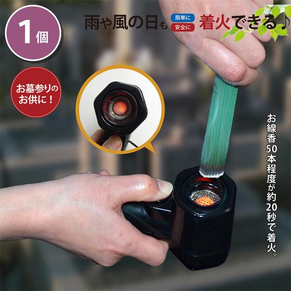 ターボ式線香ライター 龍炎 お線香 簡単 着火 風 強風安心 火傷 心配 ガス充填式 持ち運び 専用...