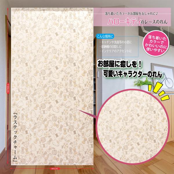 サンリオ キティ インテリア 部屋 間仕切り かわいい デザイン ふんわり かわいいキャラクター暖簾...
