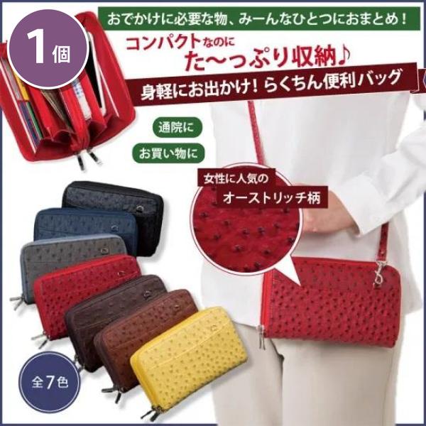 残り2個 オーストリッチ型押し便利ミニバッグ ショルダー付 ブラック コンパクト 収納 女性 人気 ...