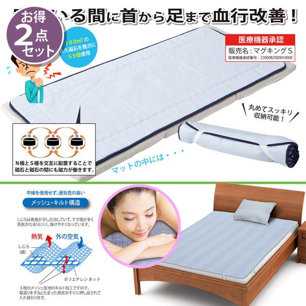 お得な 2点セット 医療機器承認の磁気マット &amp; 風通しよか 敷き 枕カバー付 肩 首 背中 腰 永...