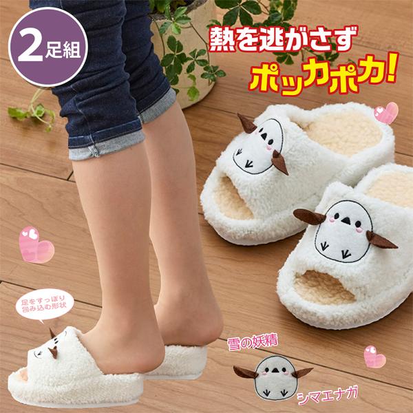 まとめ買い 2足セット 雪の妖精シマエナガ 足首ストレッチスリッパ 家事 冷え~る 足元 尻 バラン...