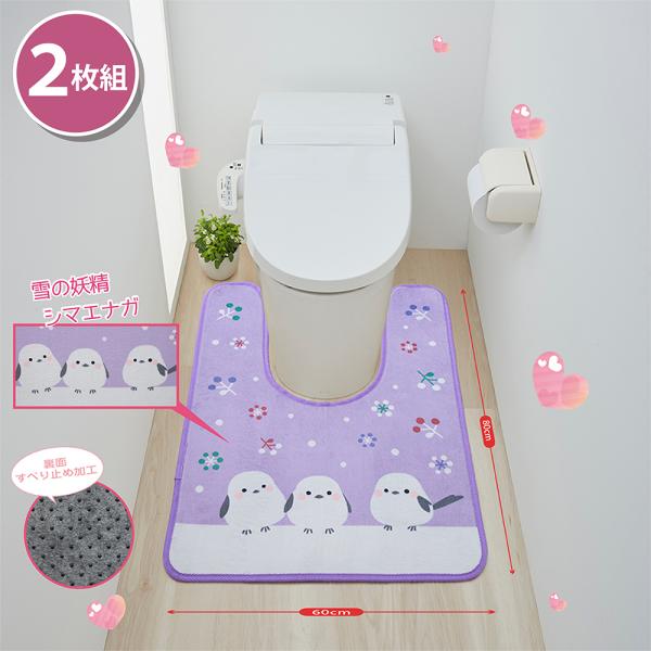 まとめ買い 2枚セット 雪の妖精シマエナガ ふんわりトイレマット 空間 ラベンダー かわいい 可愛 ...