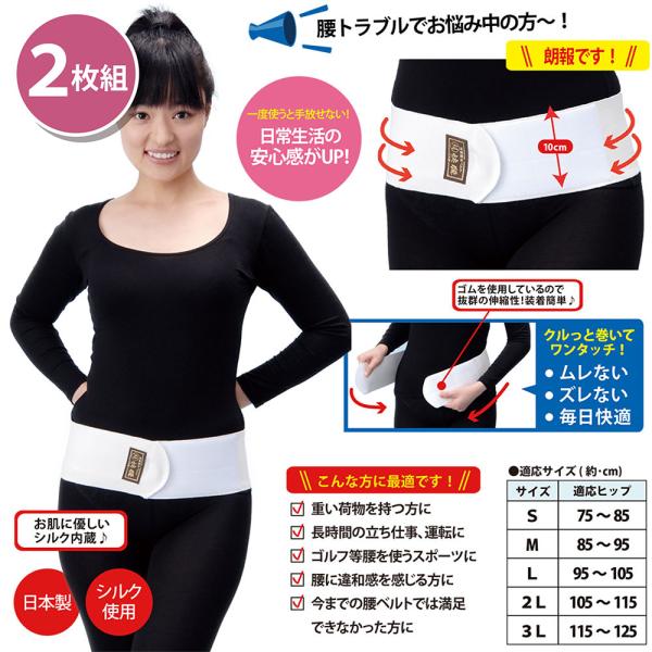 まとめ買い Sサイズ 2枚 シルク快腰ベルト ムレない ズレない 腰痛 シルク 肌に優しい 快腰ベル...