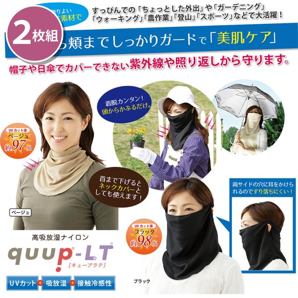 まとめ買い ブラック 2枚 すっぴん日よけカバー 紫外線対策 日焼け防止 首元 頬 しっかりガード ...