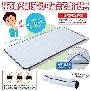 永久磁石 肩 首 背中 腰 全身 健康磁気マッ...の詳細画像1