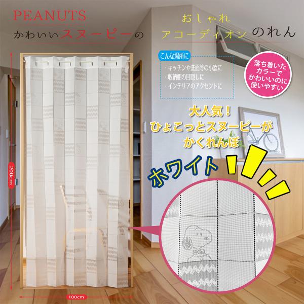 PEANUT SNOOPY スヌーピー 階段 部屋 目隠 間仕切 のれん 玄関 部屋 タペストリー ...