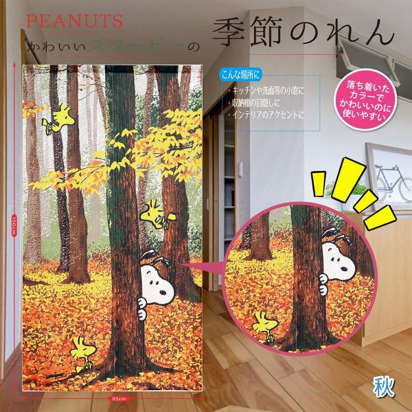 PEANUT SNOOPY スヌーピー 階段 部屋 目隠し 間仕切し のれん 玄関 部屋 タペストリ...