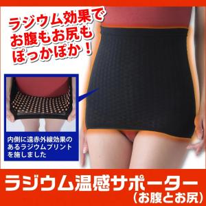 ラジウム温感サポーター 遠赤効果 ラジウム鉱石...の詳細画像2