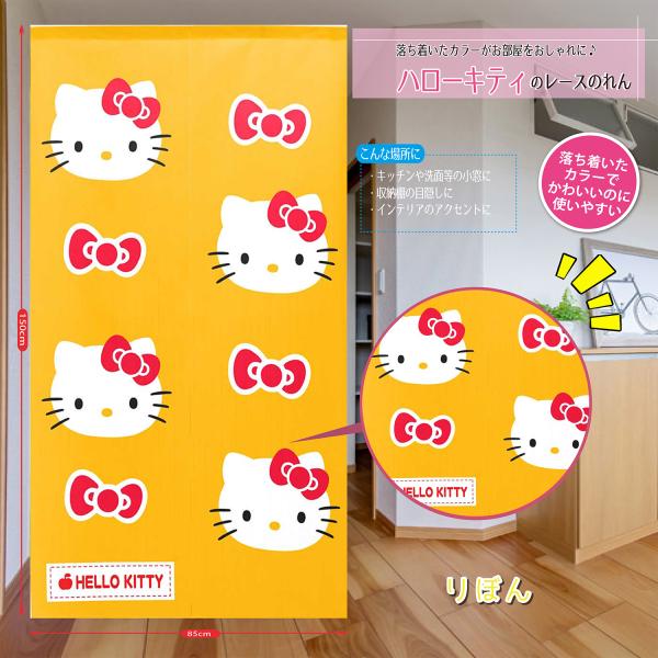 サンリオ キティ インテリア 部屋 間仕切り かわいい デザイン ふんわり かわいいキャラクター暖簾...