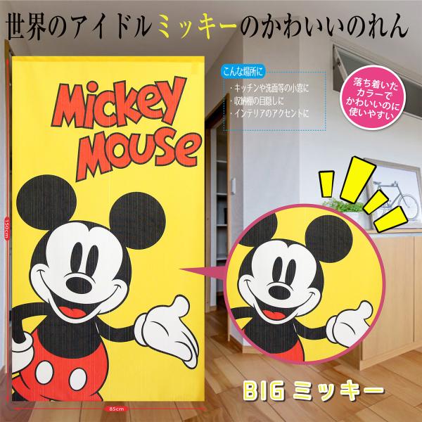 Disney ミッキー ミニー プーさん 部屋 間仕切り デザイン キャラクター 風呂 台所 部屋 ...
