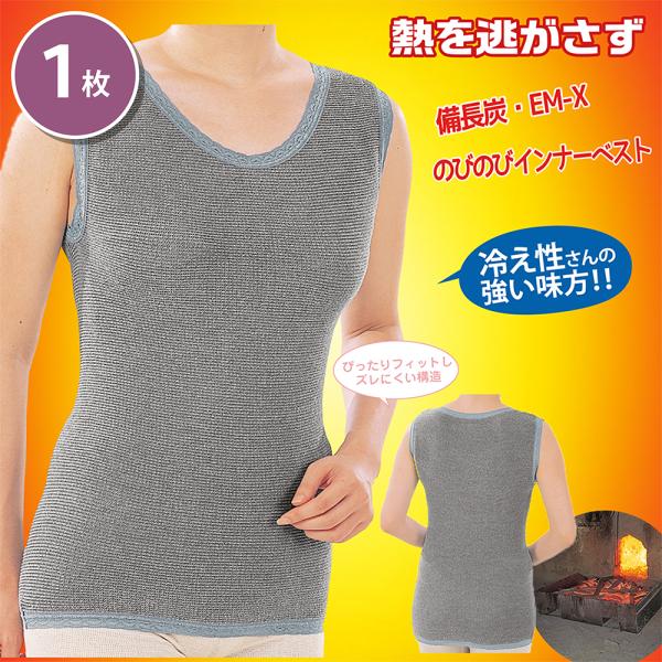 備長炭 EM-X のびのびインナーベスト 備長炭 遠赤外線パワー 健康 免疫力 抗菌性 通気性 湿気...