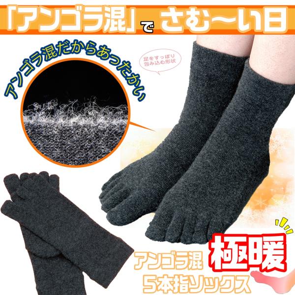 アンゴラ 靴下 5本指 通気性 足裏 足ムレ 全身 足元 ぽかぽか 指間 爽やか 指先 体 Ecle...