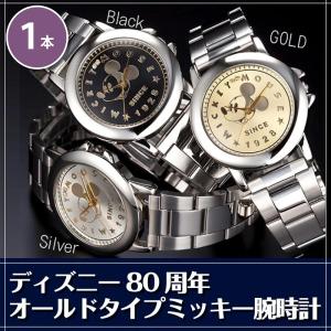 蒸気船ウイリー 80周年腕時計の買取情報