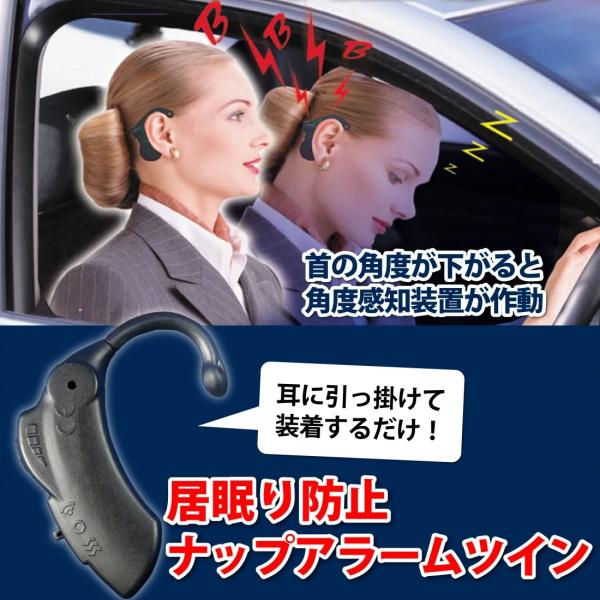 居眠り防止アラーム 居眠り防止 角度感知 運転 仕事 会議 勉強 耳に掛けるだけ 居眠り いねむり ...