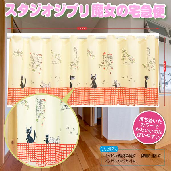 スタジオジブリ 間仕切り 目隠 カフェカーテン のれん 部屋 仕切り タペストリー Eclea 爆売...