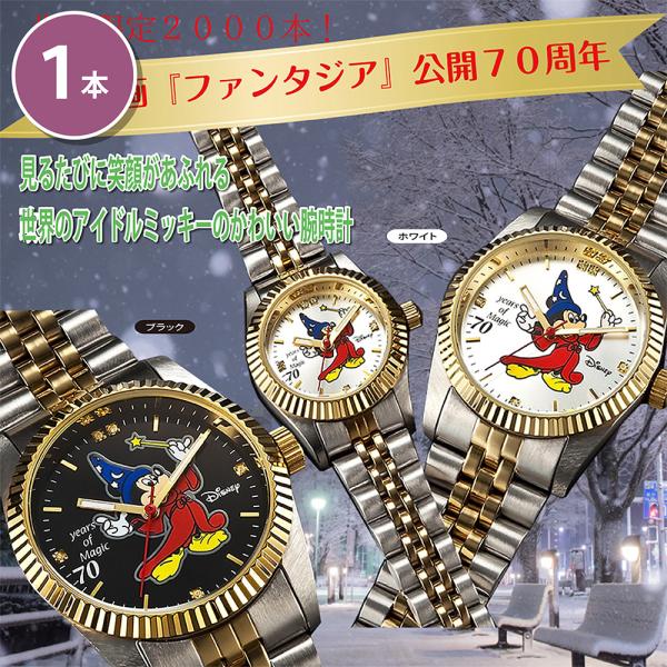 残り1本 ファンタジア70周年記念 世界限定ダイヤモンド時計 レディース ホワイト Disney 世...