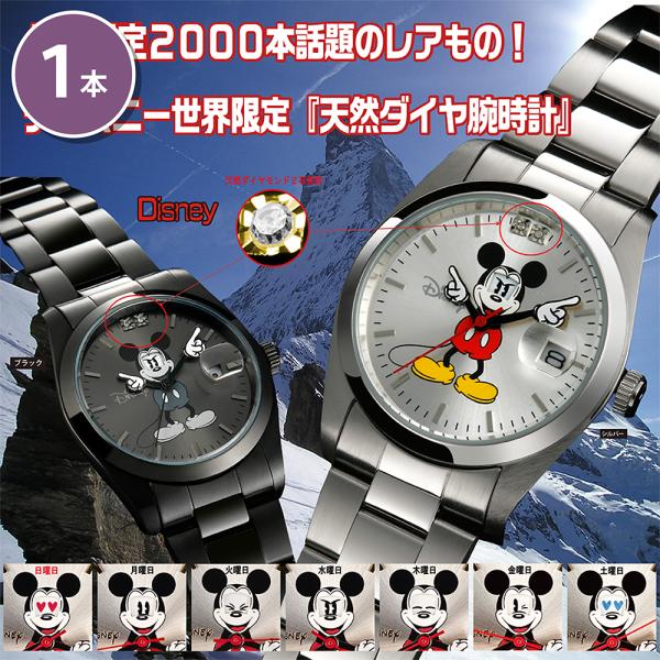 ディズニー 世界限定腕時計ギミックアイミッキー シルバー Disney ミッキーマウス 誕生77周年...