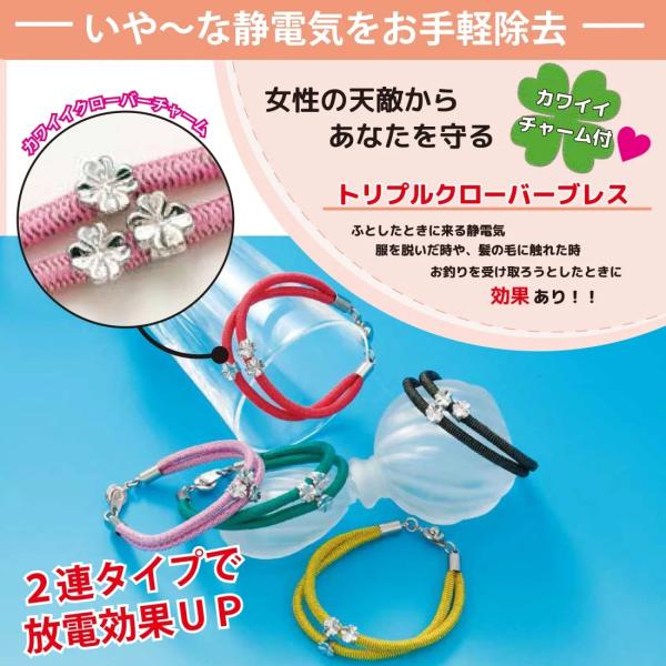 残り1本 静電気除電 2連トリプルクローバーブレス イエロー L 有機導電性 女性 レディース 冬 ...