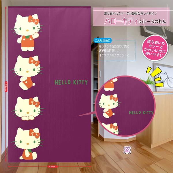 サンリオ キティ インテリア 部屋 間仕切り かわいい デザイン ふんわり かわいいキャラクター暖簾...