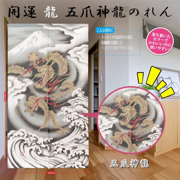 開運 縁起物 ドラゴン 日本 迫力 神龍 部屋 間仕切り 玄関 目隠し タペストリー 壁飾り 階段 ...
