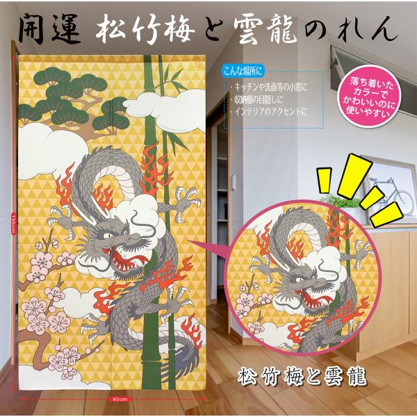 開運 縁起物 ドラゴン 迫力 神龍 部屋 間仕切り 玄関 目隠し タペストリー 壁飾り 階段 キッチ...