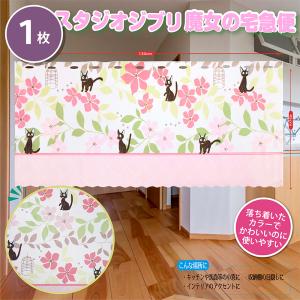 2026年2月】スタジオジブリ カーテンのおすすめ人気ランキング - Yahoo