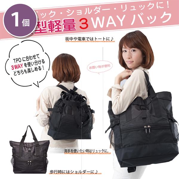 大容量だけど軽量 3WAYマルチバック 大好評 トート ショルダー リュック シンプル デザイン 便...