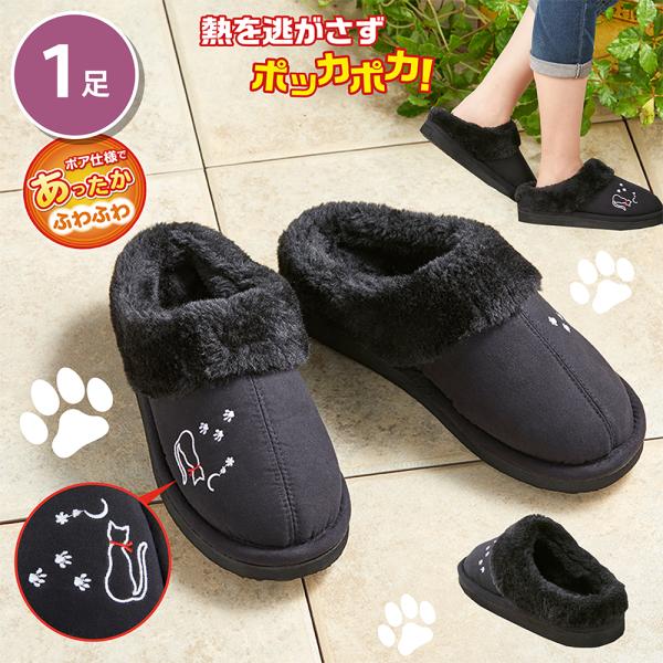 毎日一緒に・・・あったかボア付きちょこっとお出かけサンダル 電気を使わない 体温 冷え~る 足元 し...