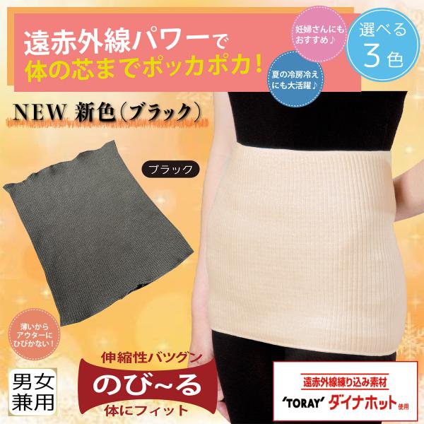 東レ ハイテク技術 遠赤外線 ダイナホット 生理痛 腰 温活 温活グッズ 冷え対策 男女兼用 腰痛 ...