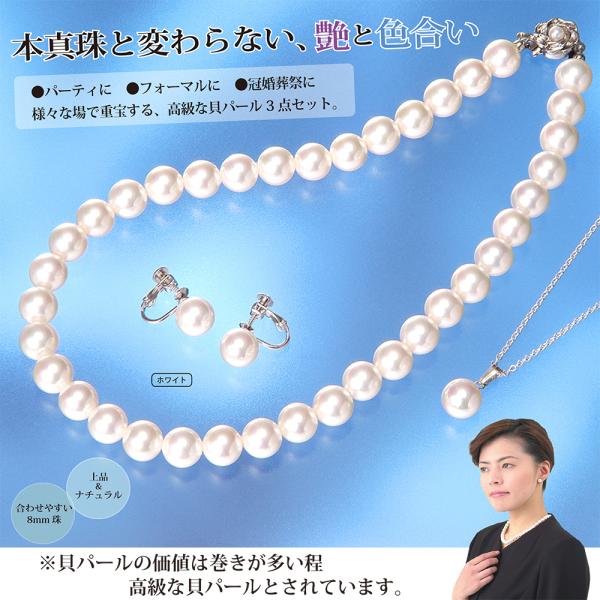 残り1点 貝パール3点セット9mm珠 ネックレス+イヤリング+ペンダント ホワイト 貝パール パーテ...