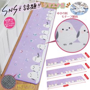 シンク 水 油 ふんわり ラベンダー かわいい 可愛い 柔らかな 踏み 滑止 クッション Eclea 爆売 爆買 (雪の妖精シマエナガ 疲れにくいキッチンマット 45×180cm)