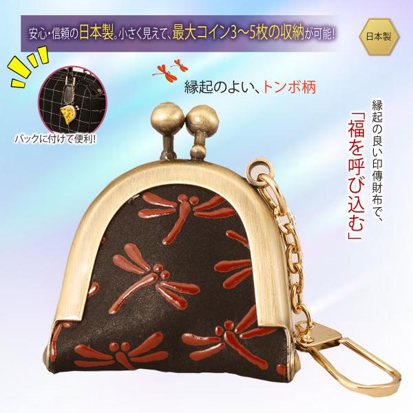 がま口 キーホルダー 小銭 鹿革 鹿 漆 和装 とんぼ柄 上品 光沢 プレゼント Eclea 爆売 ...