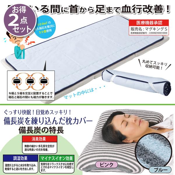 お得な 2点セット 医療機器承認の磁気マット &amp; リラックス備長炭枕カバー ピンク 肩 首  背中 ...