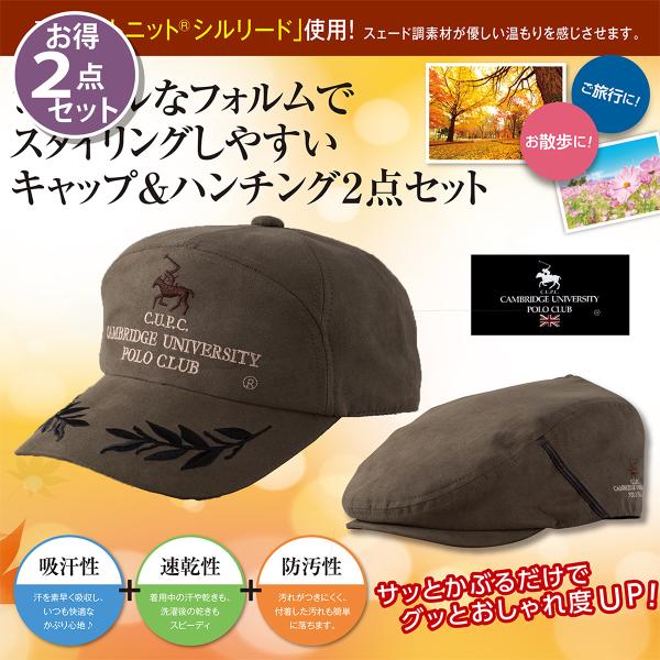 CUPC Dandyあったかキャップ+ハンチング 2点セット  カーキ 大人 カジュアルスタイル 吸...