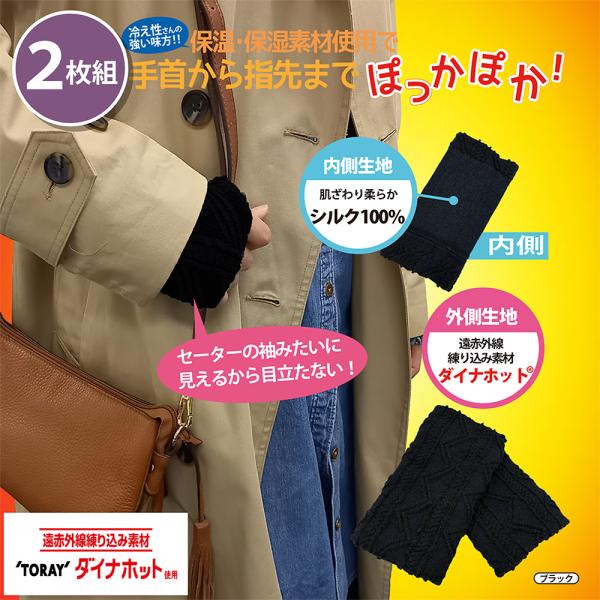 まとめ買い 2枚セット シルク使用 手首ウォーマー 特殊 東レ ハイテク技術 遠赤外線練りこみ素材 ...