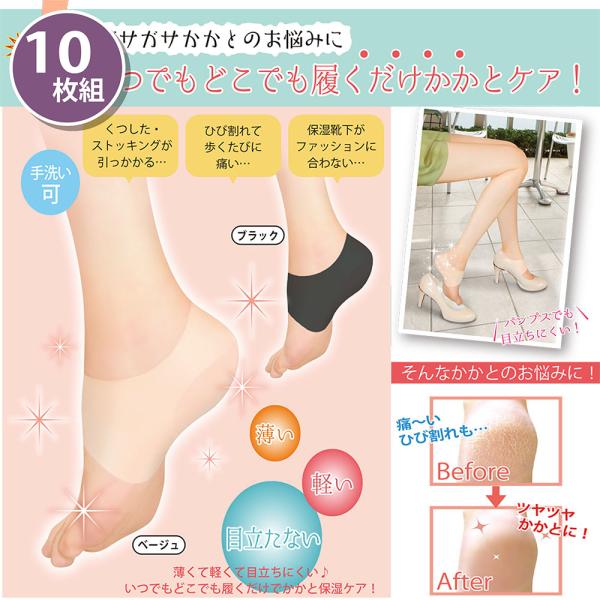 まとめ買い ベージュ L-LL 10枚 かかとbeauty レディース かかとケア 角質ケア シーム...