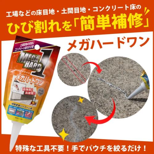 駐車場 コンクリート補修 工場 床目地 土間 目地 コンクリート 床 ひび割れ 補修壁 地面 間 足...