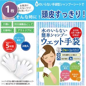 災害時 頭皮リフレッシュ 手袋型 シャンプーシ...の詳細画像1