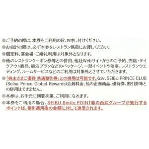 西武ホールディングス 株主優待 レストラン割引...の詳細画像1