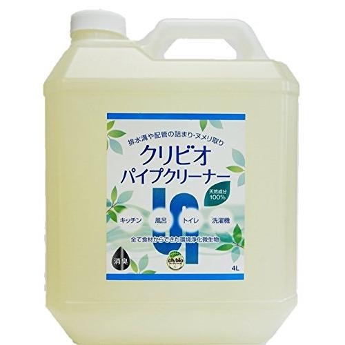 クリビオ パイプクリーナー 食材からつくられた バイオ洗剤 排水溝 洗浄 ぬめり取り 4リットル 透...