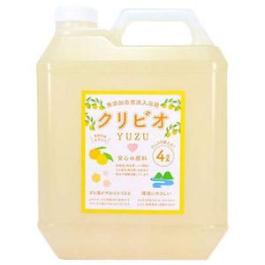 クリビオ入浴用　ゆずタイプ　４リットル２個セット　【無添加】【数量限定】