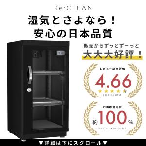 リクリーン 防湿庫 カメラ Re:CLEAN ...の詳細画像2