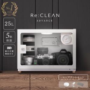 防湿庫 セット RC-25L Re:CLEAN 25L 日本品質 5年保証 超高精度