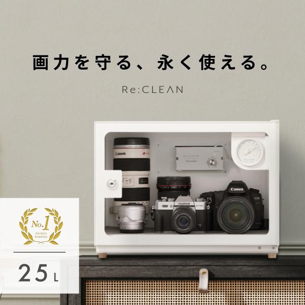 【ライト機能付き】Re:CLEAN 防湿庫 25L 日本製ペルチェ採用 ドライボックス アナログ湿度...