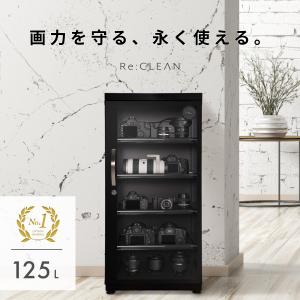 A 防湿庫 カメラ ReCLEAN 125L 日本製アナログ湿度計 5年保証 送料無料 RC-125L Re:CLEAN 日本品質 超高精度 カメラ カビ対策 レンズ トレカ 保管 自動除湿
