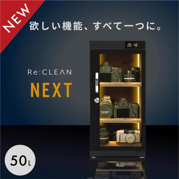 Re:CLEAN 防湿庫 ドライボックス 50L RC-D50L NEXT カメラ 全自動除湿 5年...