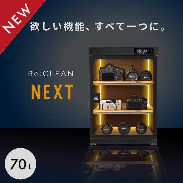 70L デジタル防湿庫 NEXT カメラ Re:CLEAN 70L 保管 カビ対策 デジタル湿度計 ...