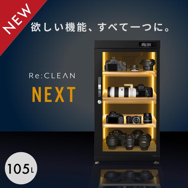 105L デジタル防湿庫 NEXT カメラ Re:CLEAN 保管 カビ対策 デジタル湿度計 5年保...